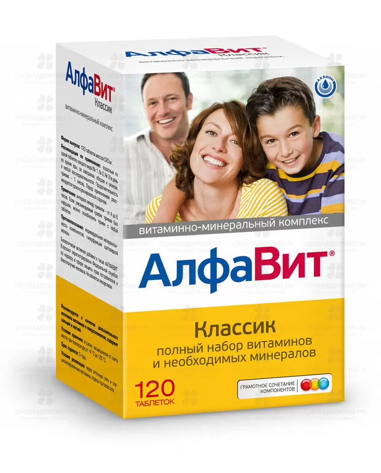 Алфавит Классик таблетки №120 (БАД) ✅ 19817/06253 | Сноваздорово.рф