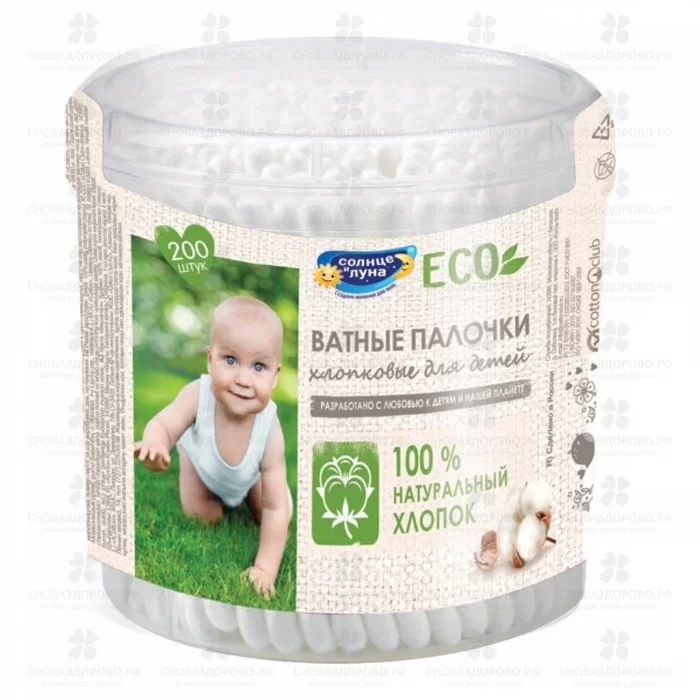 Солнце и Луна Ватные палочки д/детей №200 ЭКО (стакан) ✅ 39935/06131 | Сноваздорово.рф