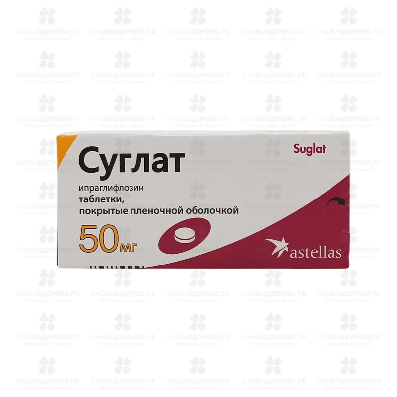 Суглат таблетки покрытые пленочной оболочкой 50мг №30 ✅ 32932/06237 | Сноваздорово.рф