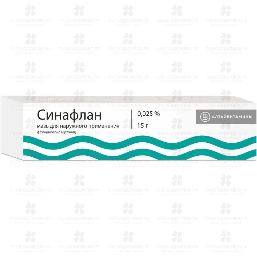 Синафлан мазь для наружного применения 0,025% 15г ✅ 00427/06699 | Сноваздорово.рф