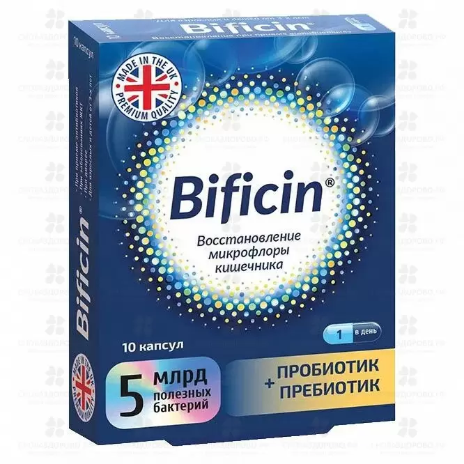 Бифицин капсулы №10 (БАД) ✅ 33168/08785 | Сноваздорово.рф