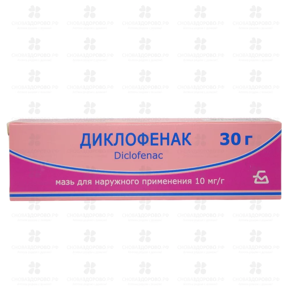 Диклофенак мазь для наружного применения 10мг/г 30г туба ✅ 38789/06726 | Сноваздорово.рф