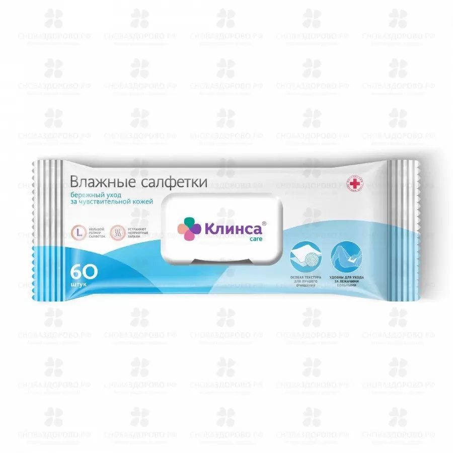 Салфетки влажные Клинса по уходу за лежачими больными №60 для чувствительной кожи (с клапаном) ✅ 37211/06318 | Сноваздорово.рф