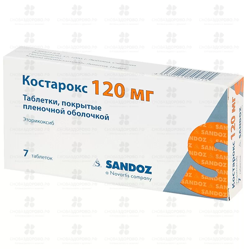 Костарокс таблетки покрытые пленочной оболочкой 120мг №7 ✅ 30622/06128 | Сноваздорово.рф