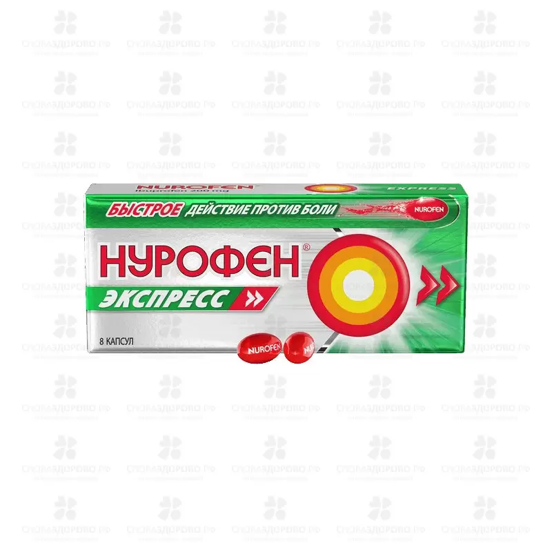 Нурофен Экспресс капсулы 200мг №8 ✅ 26639/06175 | Сноваздорово.рф