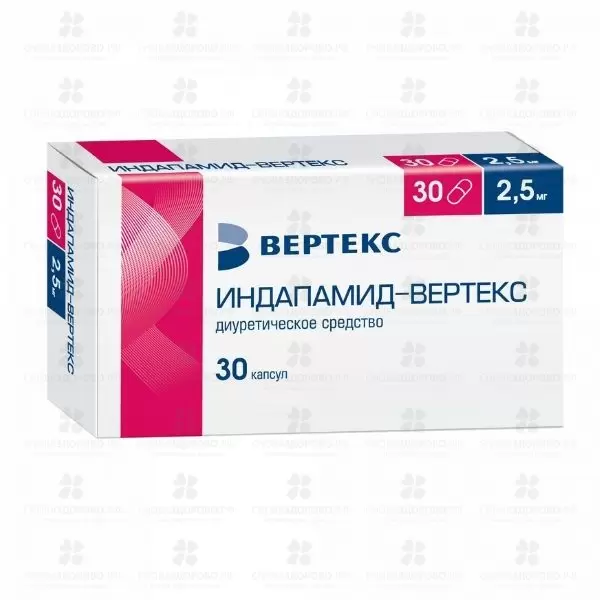 Индапамид ВЕРТЕКС капсулы 2,5мг №30 ✅ 04712/06087 | Сноваздорово.рф