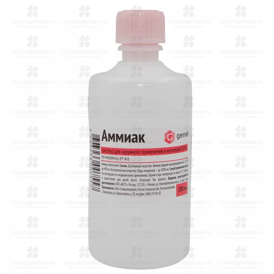Аммиака раствор для наружного применения и ингаляций 10% 100мл флакон пласт. ✅ 17556/06271 | Сноваздорово.рф