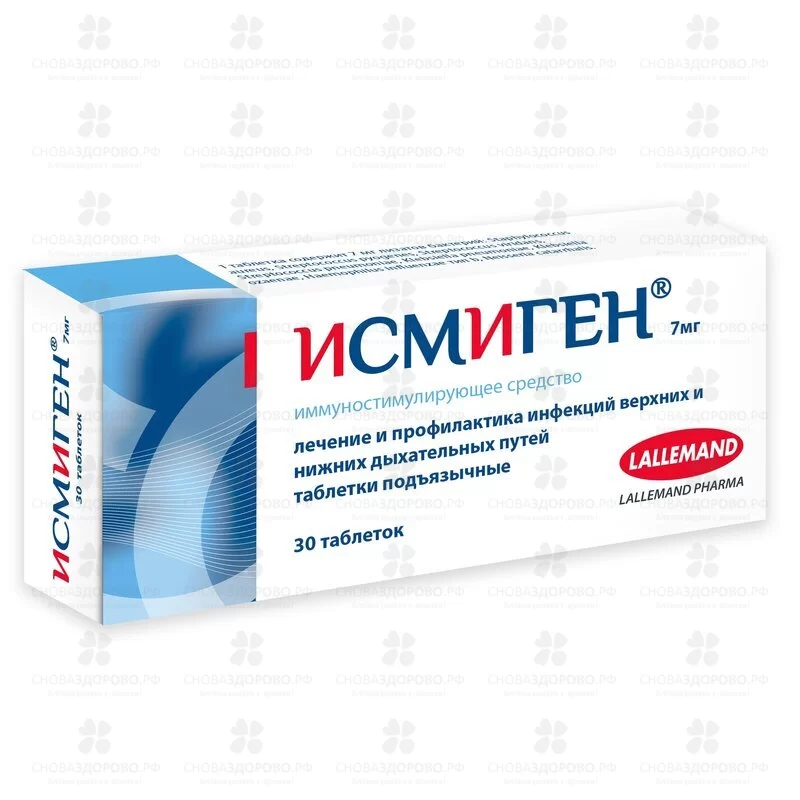 Исмиген подъязычные таблетки 7мг №30 ✅ 38612/06505 | Сноваздорово.рф