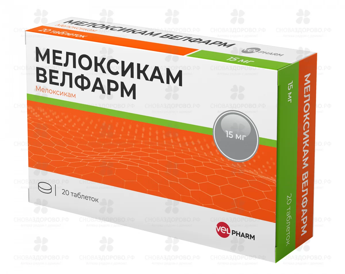 Мелоксикам Велфарм таблетки 15мг №20 ✅ 37481/07186 | Сноваздорово.рф
