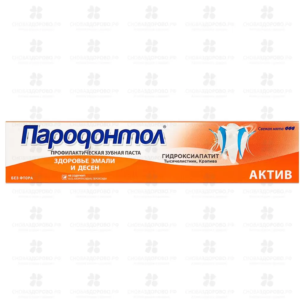 ПароДонтол зубная паста 63г Актив ✅ 11984/06885 | Сноваздорово.рф