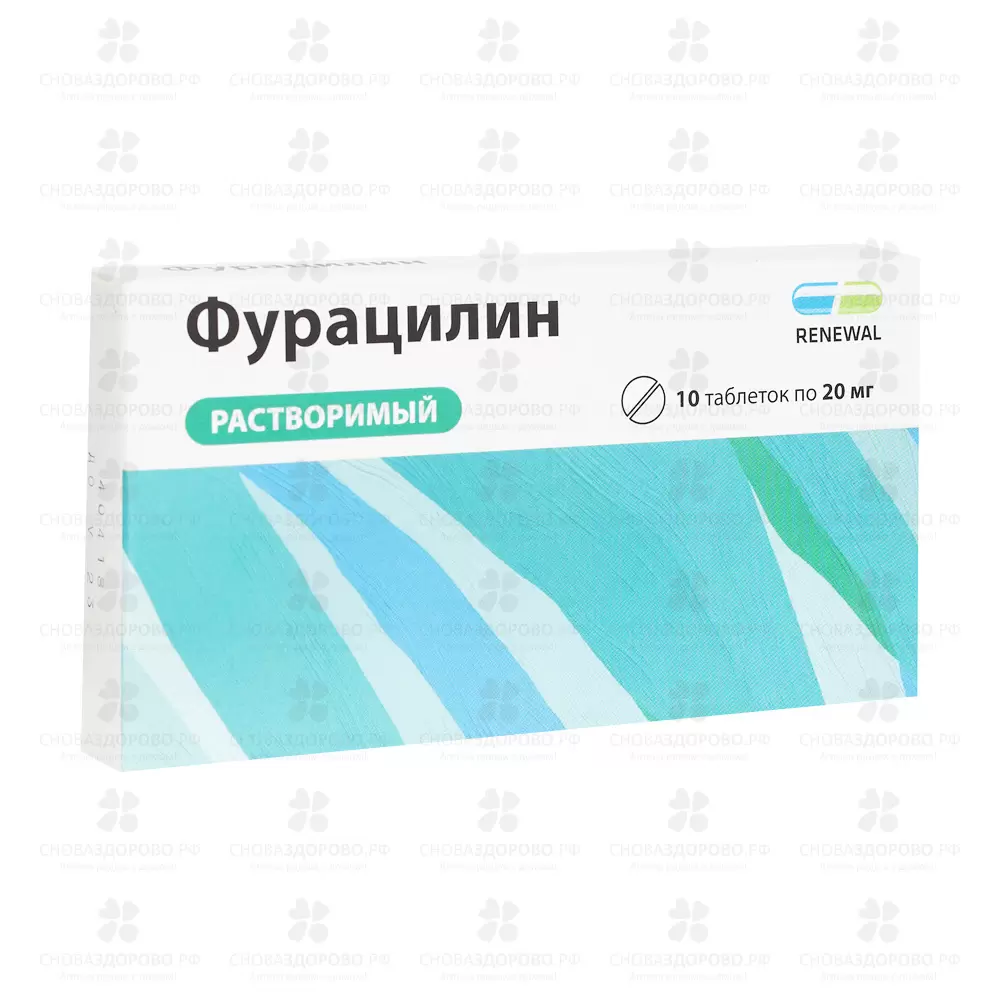 Фурацилин таблетки для приготовления раствора для местного и наружного применения 20мг №10 ✅ 01236/06158 | Сноваздорово.рф