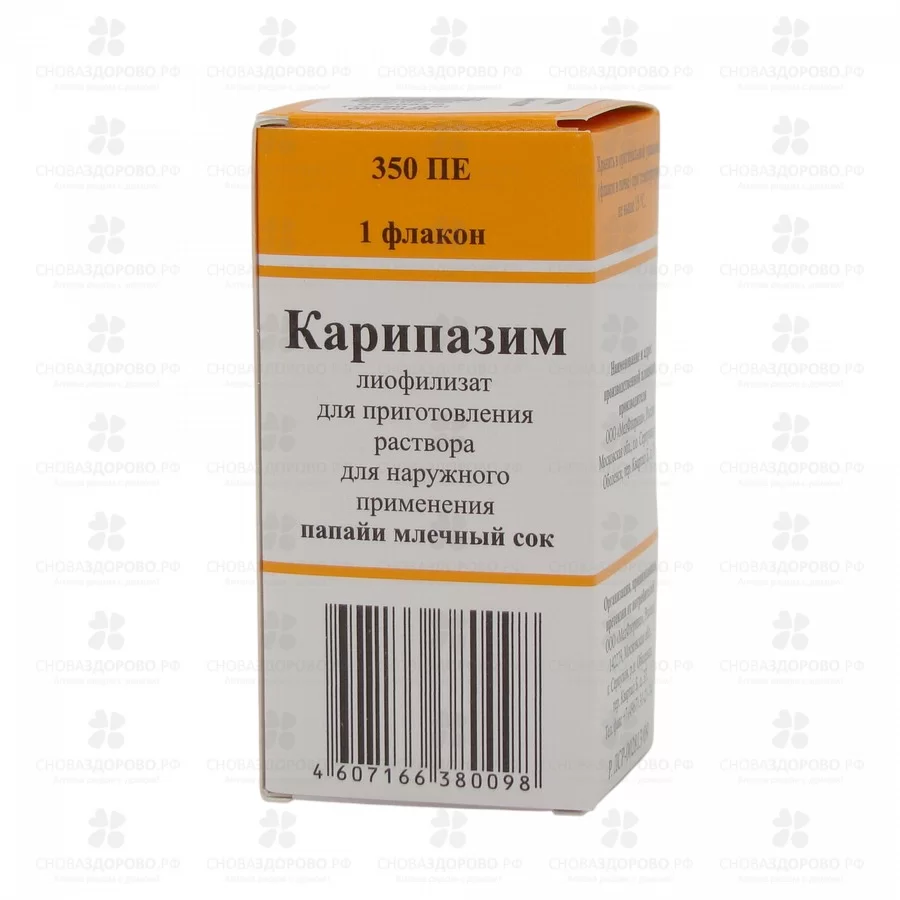Карипазим 350 ПЕ лиофилизат для приготовления раствора для наружного применения фл. №1  ✅ 13228/07458 | Сноваздорово.рф