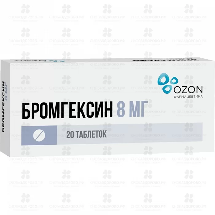 Бромгексин таблетки 8мг №20 ✅ 01849/06162 | Сноваздорово.рф