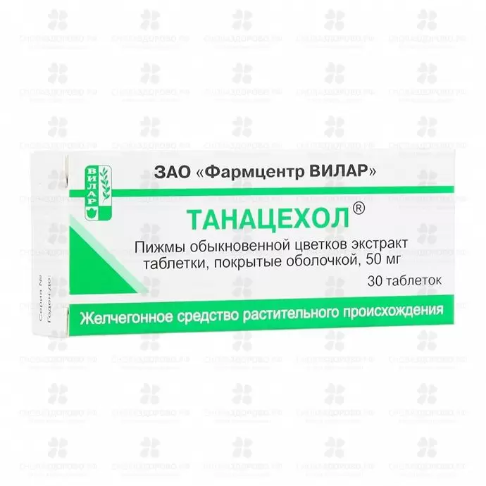 Танацехол таблетки покрытые оболочкой 50мг №30 ✅ 01015/06202 | Сноваздорово.рф