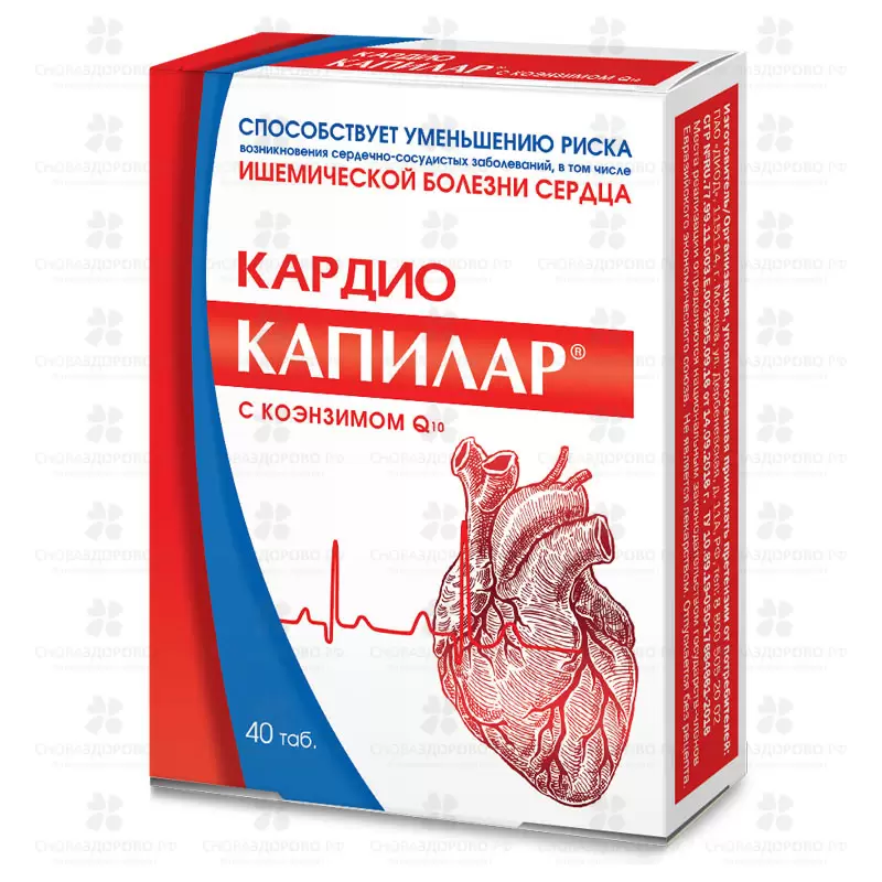 Капилар Кардио с коэнзимом Q10 таблетки №40 (БАД) ✅ 21664/06104 | Сноваздорово.рф