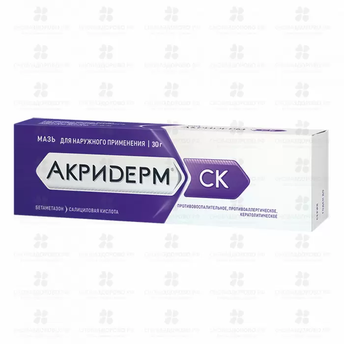 Акридерм СК мазь для наружного применения 0,05%+3% 30г ✅ 07360/06065 | Сноваздорово.рф