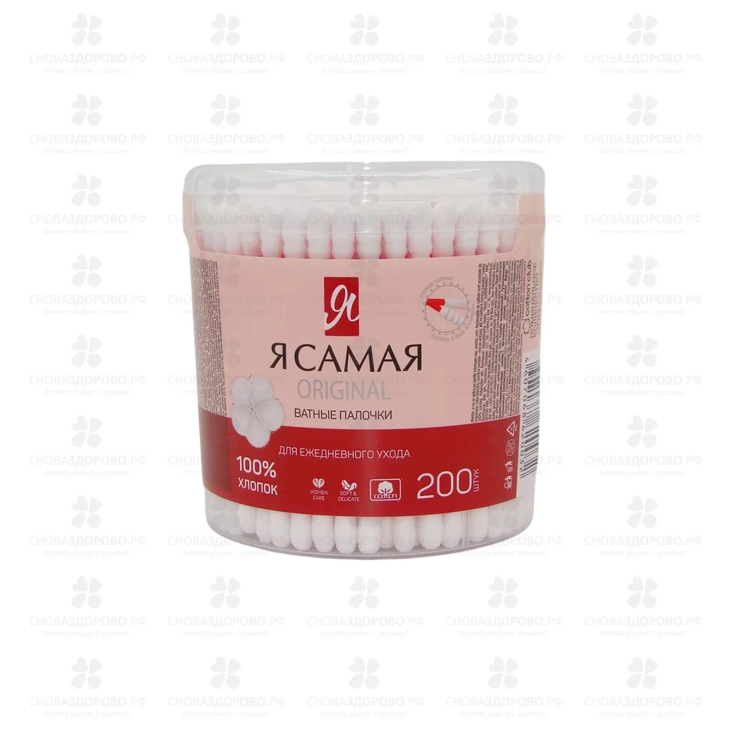 Ватные палочки Я САМАЯ №200 банка ✅ 12431/06131 | Сноваздорово.рф