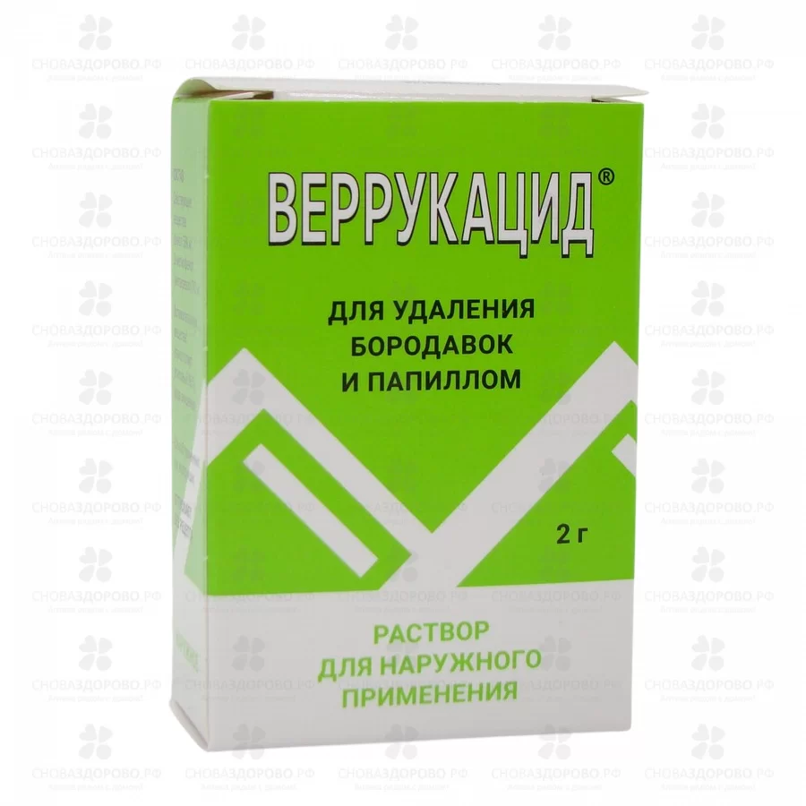 Веррукацид раствор для наружного применения 2г флакон-капельница ✅ 14120/06177 | Сноваздорово.рф