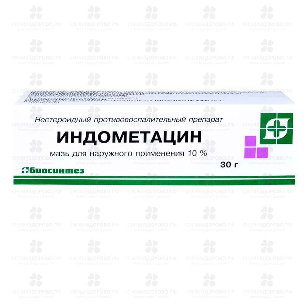Индометацин мазь для наружного применения 10% 30г ✅ 37896/06053 | Сноваздорово.рф