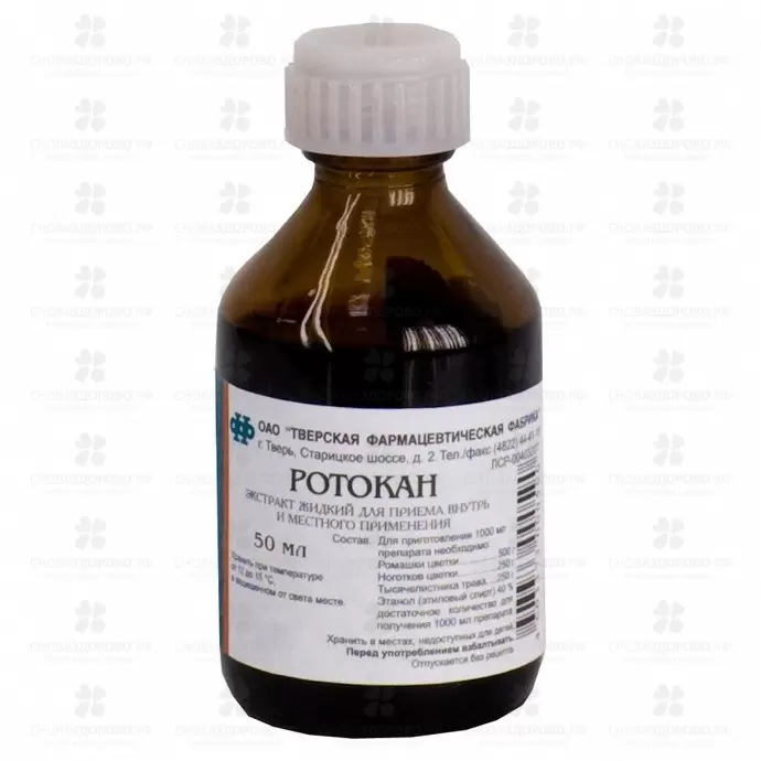 Ротокан экстракт жидкий для приема внутрь и местного применения 25 мл флакон ✅ 00811/06897 | Сноваздорово.рф