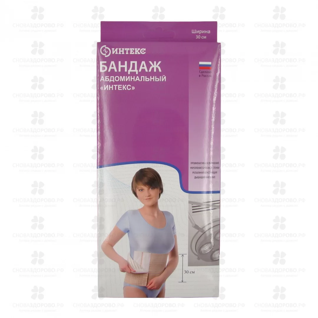 Бандаж послеоперационный/абдоминальный ИНТЕКС с застежкой велкро р.3 (L) высота 30см ✅ 35264/06780 | Сноваздорово.рф