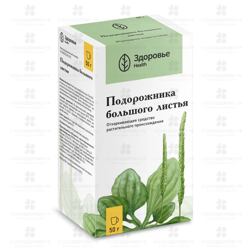 Подорожника большого листья 50г ✅ 00283/06978 | Сноваздорово.рф
