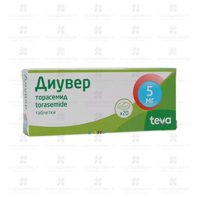 Диувер таблетки 5мг №20 ✅ 10200/06860 | Сноваздорово.рф