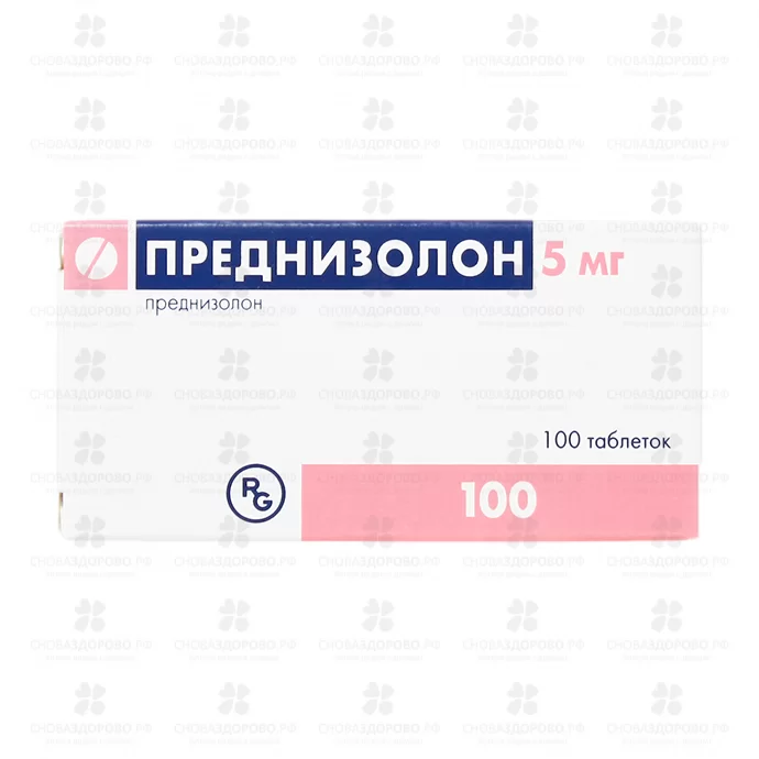 Преднизолон таблетки 5мг №100 ✅ 00692/06093 | Сноваздорово.рф