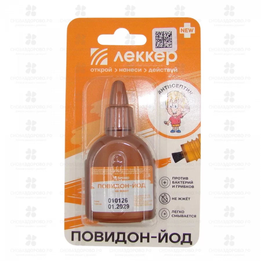 Повидон-Йод Леккер средство дезинфицирующее 20мл фл. (кожный антисептик) ✅ 38712/06809 | Сноваздорово.рф