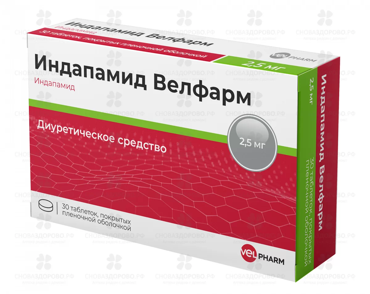 Индапамид Велфарм таблетки покрытые пленочной оболочкой 2,5мг №30 ✅ 36779/07186 | Сноваздорово.рф