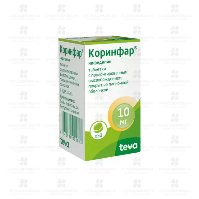 Коринфар таблетки пролонгированного высвобождения покрытые пленочной оболочкой 10мг №50 ✅ 04480/06860 | Сноваздорово.рф