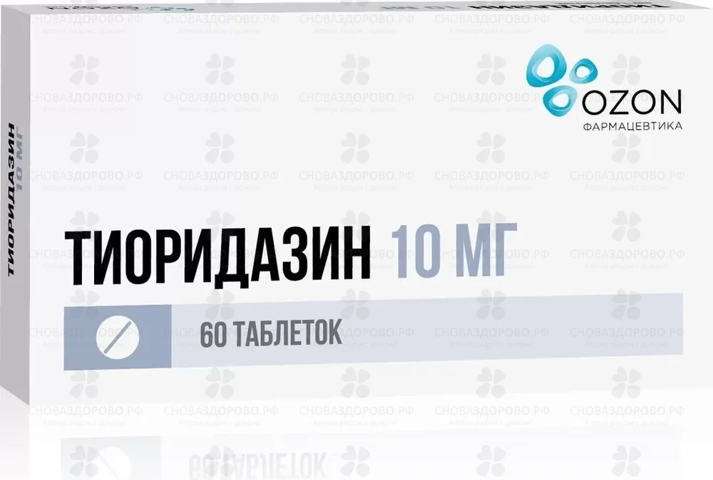 Тиоридазин таблетки покрытые пленочной оболочкой 10мг №60 ✅ 19475/06162 | Сноваздорово.рф