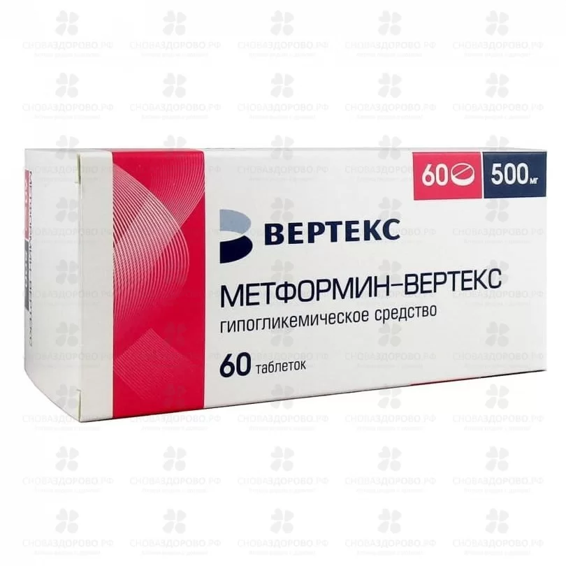 Метформин ВЕРТЕКС таблетки покрытые пленочной оболочкой 500мг №60 ✅ 38048/06087 | Сноваздорово.рф