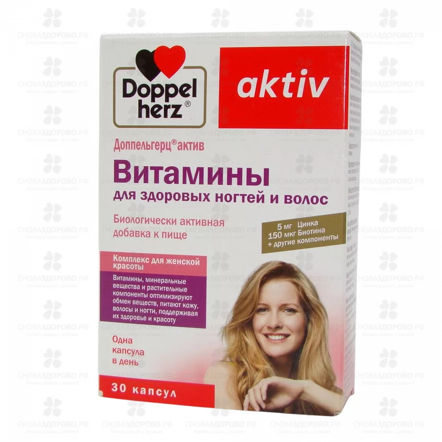 Доппельгерц Актив витамины для волос, ногтей капсулы №30 (БАД) ✅ 18750/06403 | Сноваздорово.рф