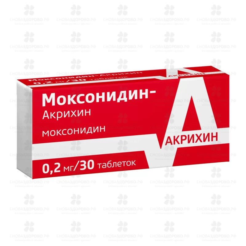 Моксонидин -Акрихин таб. п/пл/о 0.2мг №30 ✅ 34062/06065 | Сноваздорово.рф