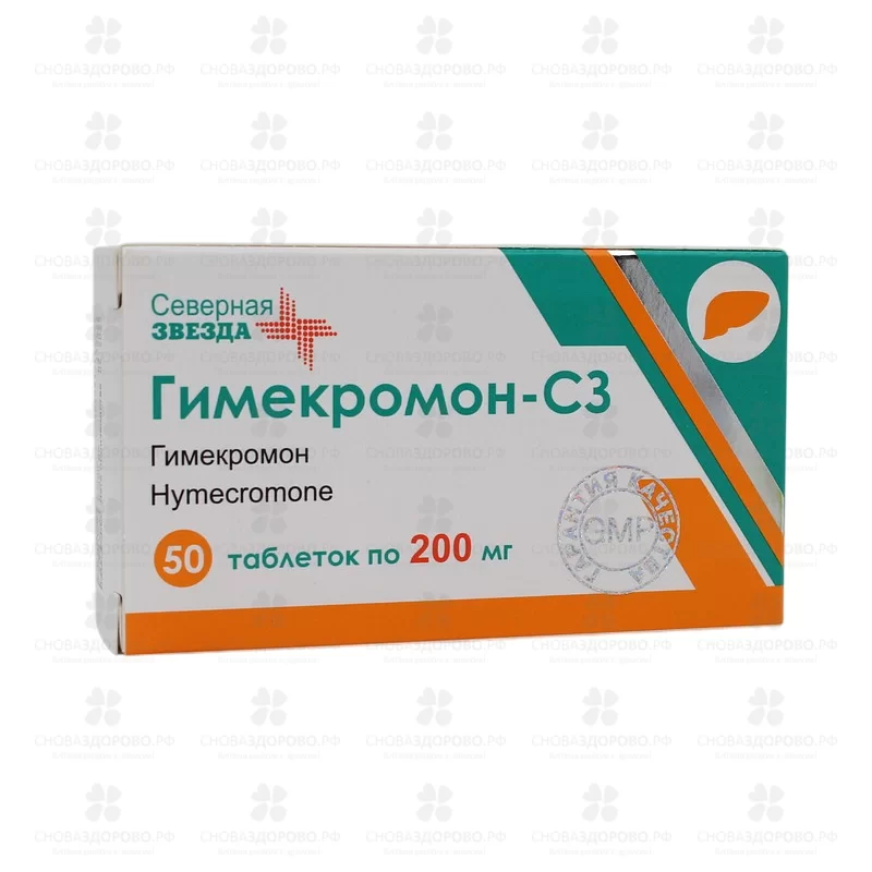 Гимекромон-СЗ таблетки 200мг №50 ✅ 39532/06886 | Сноваздорово.рф