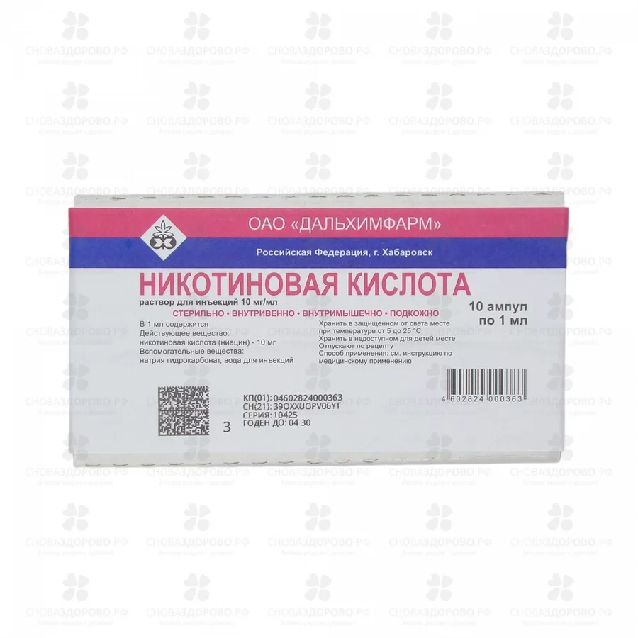 Никотиновая кислота раствор для инъекций 10мг/мл 1мл ампулы №10 ✅ 00442/06752 | Сноваздорово.рф