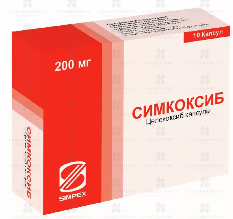 Симкоксиб капсулы 200мг №10 ✅ 34610/50330 | Сноваздорово.рф
