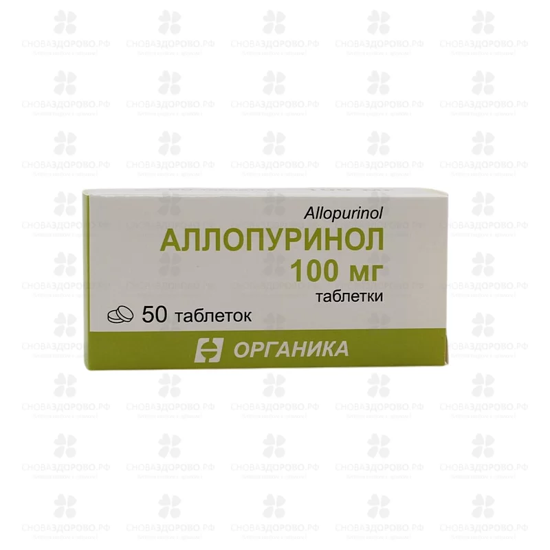 Аллопуринол таблетки 100мг №50 ✅ 00298/06166 | Сноваздорово.рф
