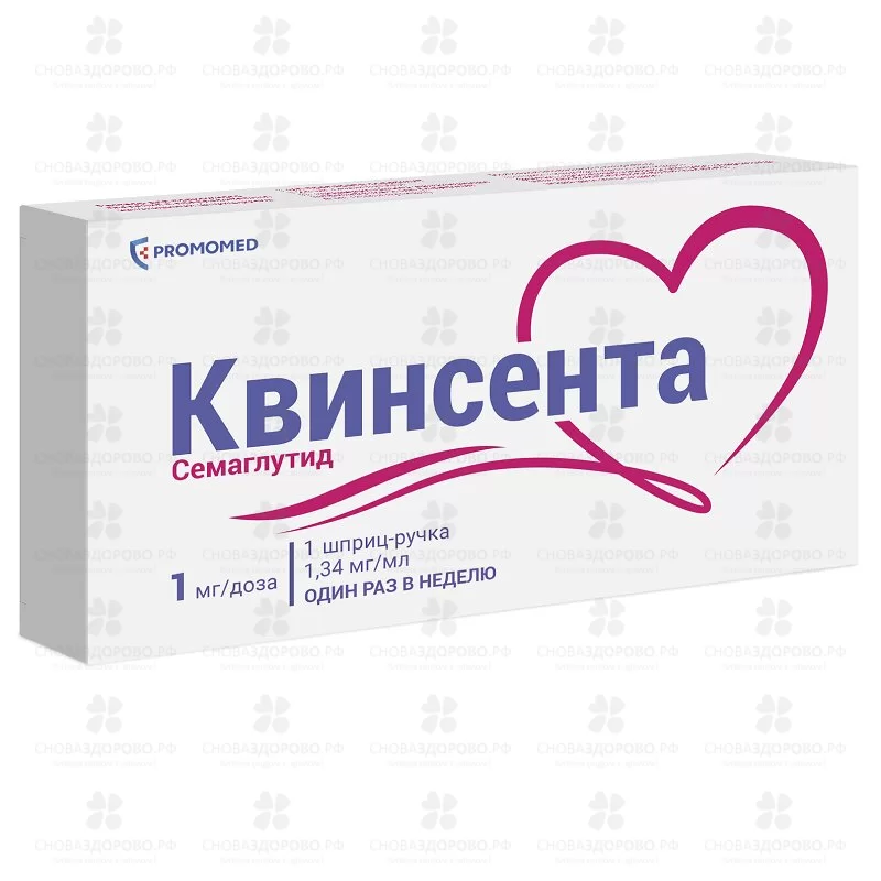 Квинсента раствор для подкожного введения 1мг/доза 3мл №1 шприц-ручка/в компл. с иглами 4шт. ✅ 39906/07282 | Сноваздорово.рф