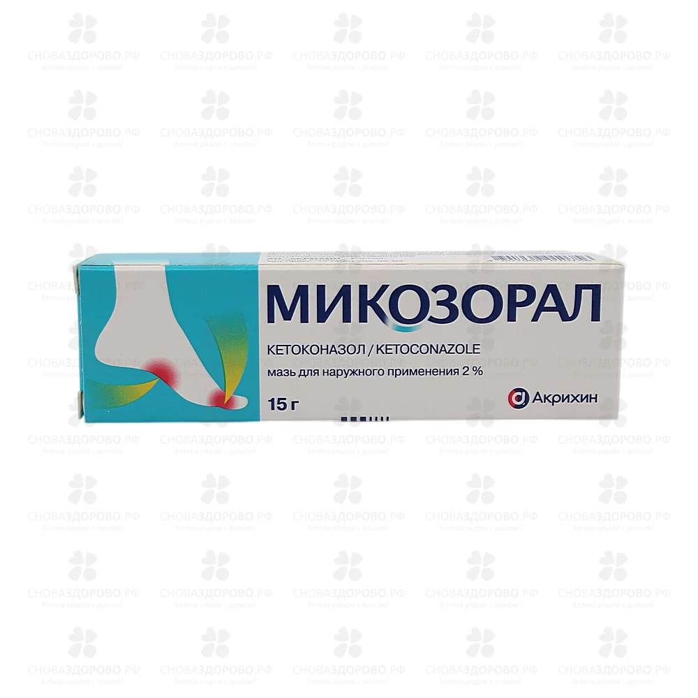 Микозорал мазь для наружного применения 2% 15г ✅ 06458/06065 | Сноваздорово.рф