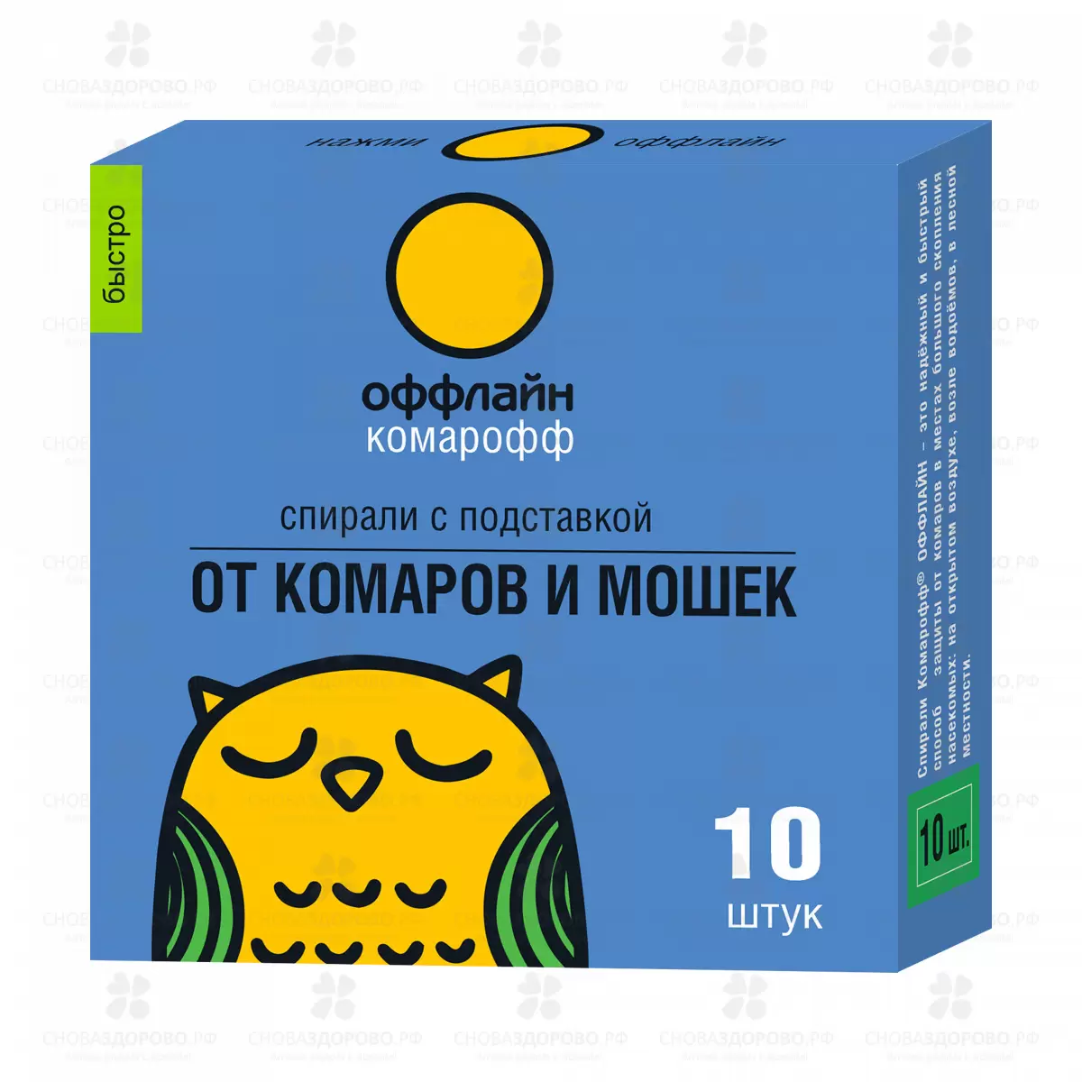 Комарофф Оффлайн Спираль Быстро 10шт ✅ 30331/06546 | Сноваздорово.рф