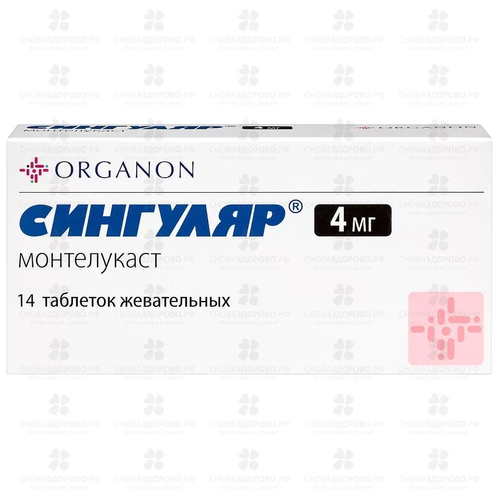 Сингуляр таблетки жевательные 4мг №14 ✅ 18787/06618 | Сноваздорово.рф