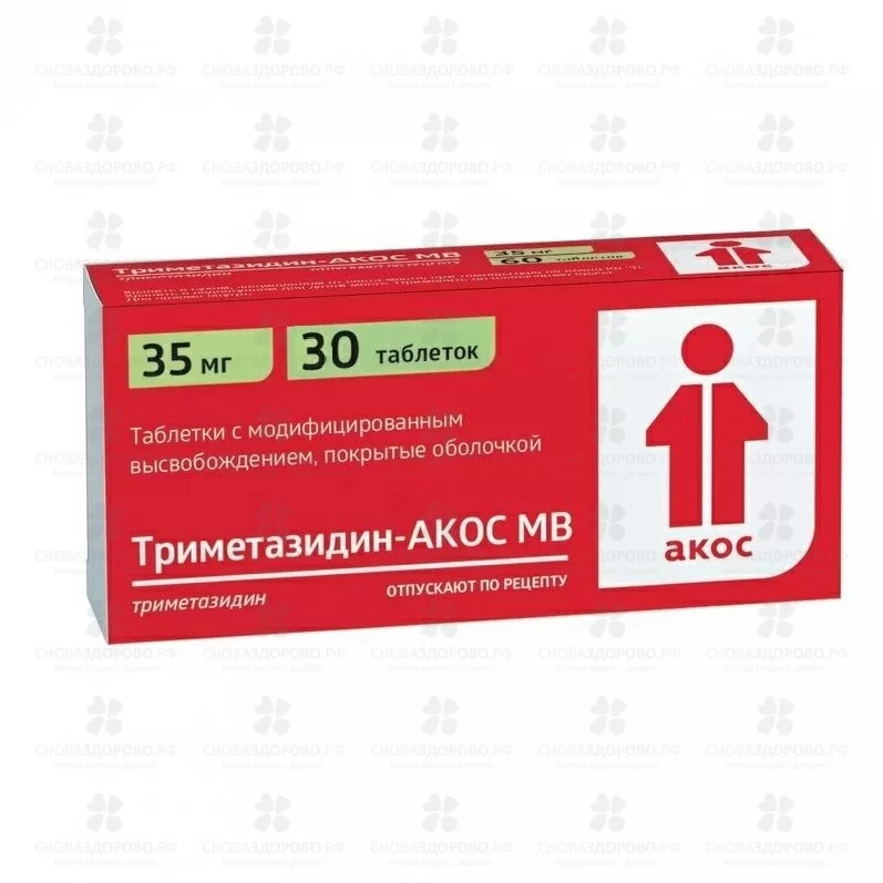 Триметазидин-АКОС МВ таблетки модифицированного высвобождения покрытые оболочкой 35мг №30 ✅ 36607/06077 | Сноваздорово.рф