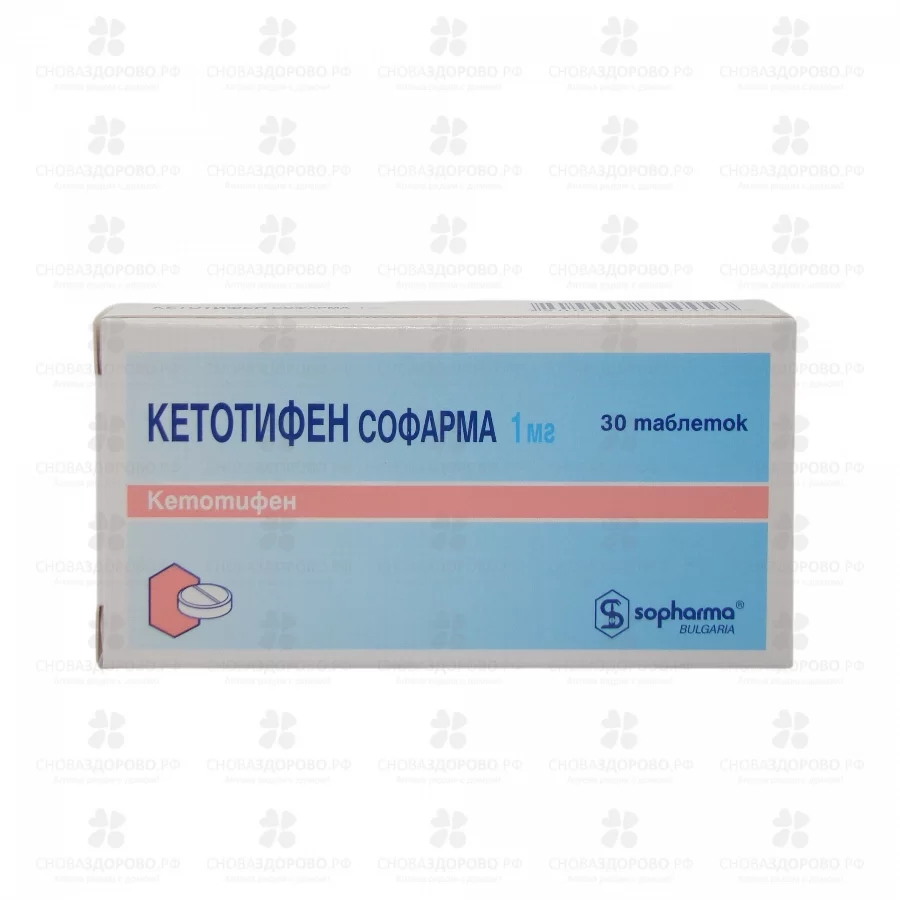 Кетотифен Софарма таблетки 1мг №30 ✅ 24303/06894 | Сноваздорово.рф