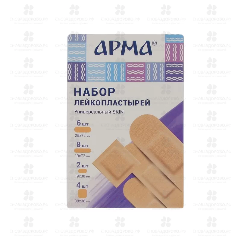 АРМА Лейкопластырь Набор "Универсальный Skin" бактерицидный №20 полимерный/телесный ✅ 37015/06244 | Сноваздорово.рф