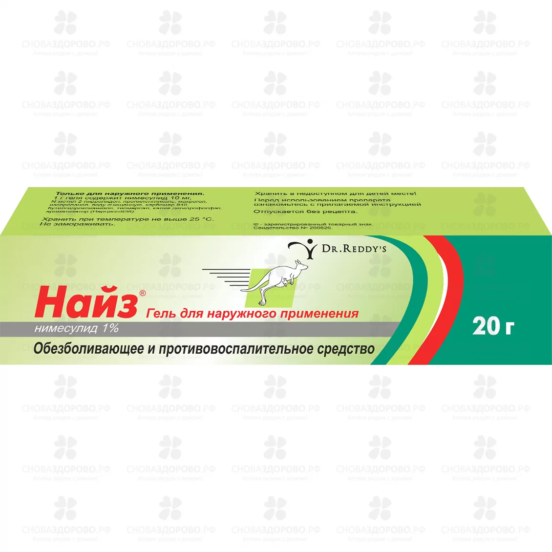 Найз гель для наружного применения 1% 20г ✅ 09832/06110 | Сноваздорово.рф