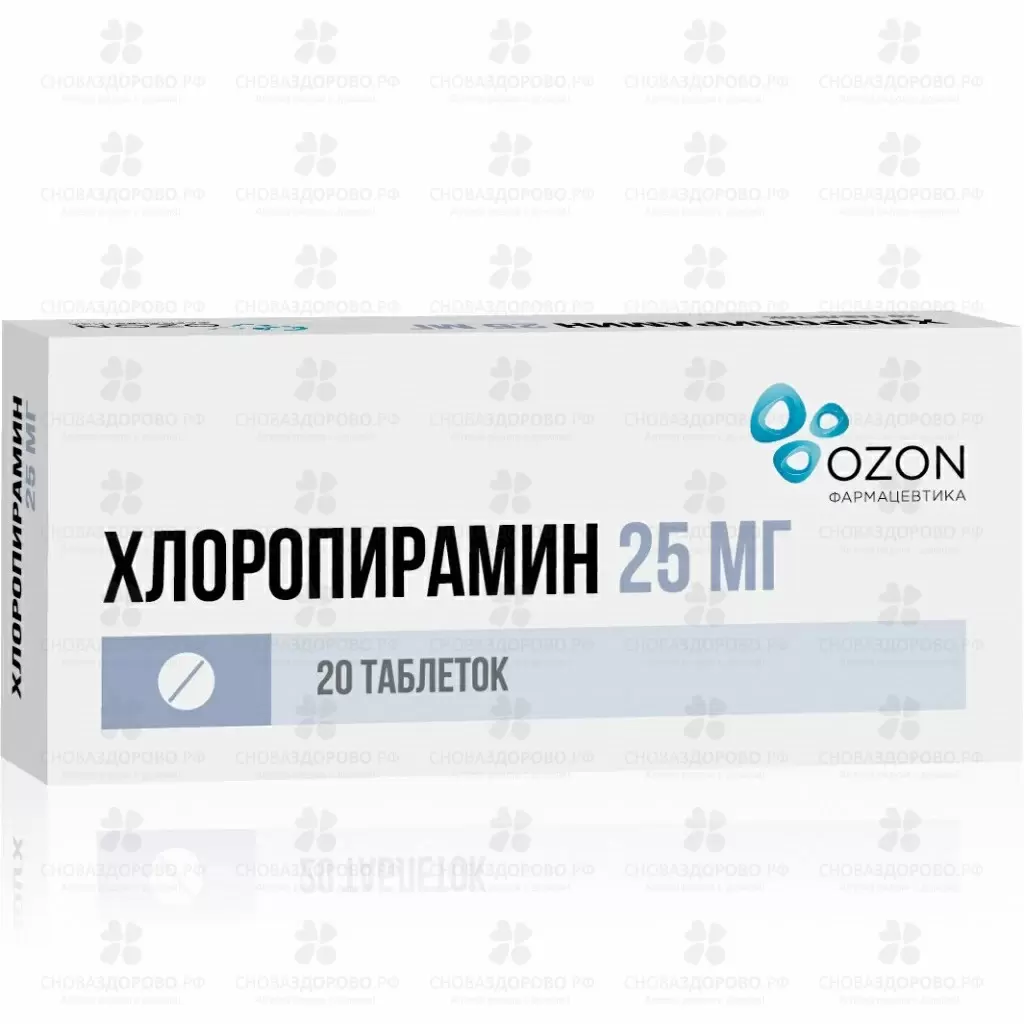 Хлоропирамин таблетки 25мг №20 ✅ 29401/06162 | Сноваздорово.рф