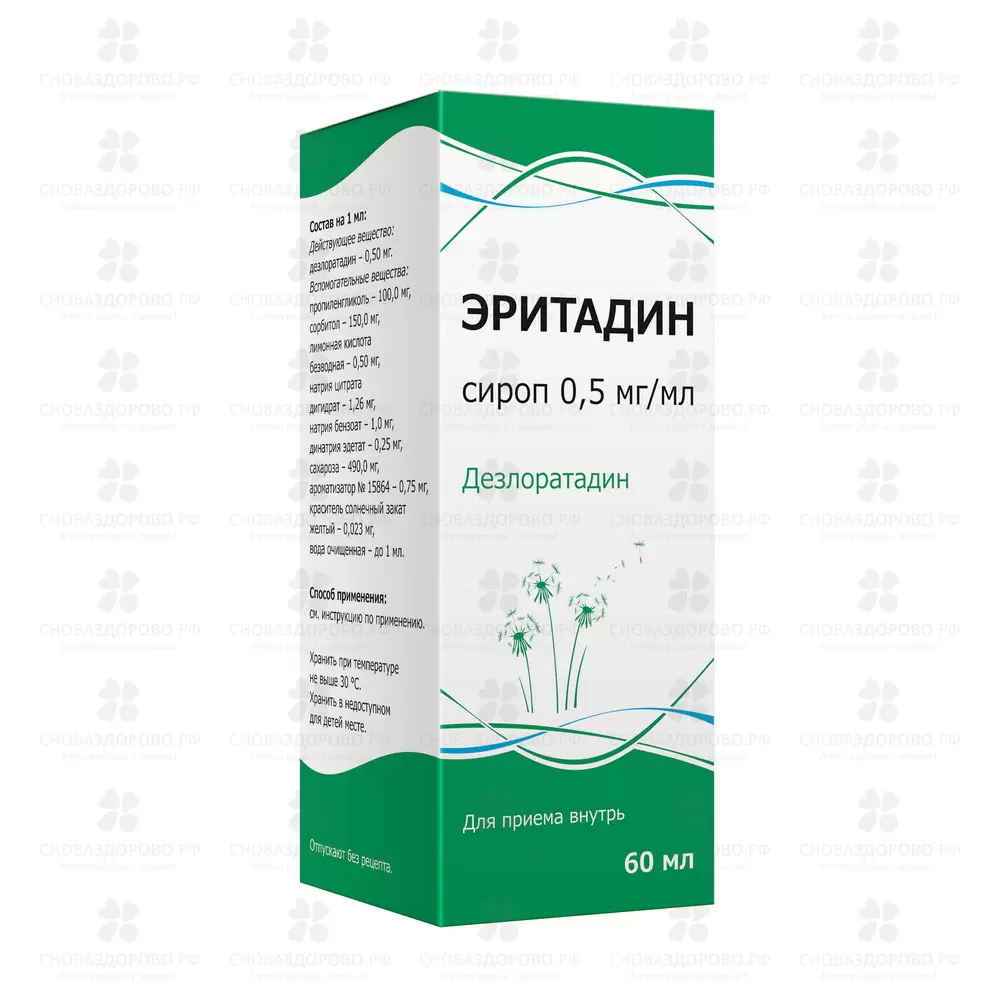 Эритадин сироп 0,5мг/мл 60мл флакон ✅ 34301/06903 | Сноваздорово.рф