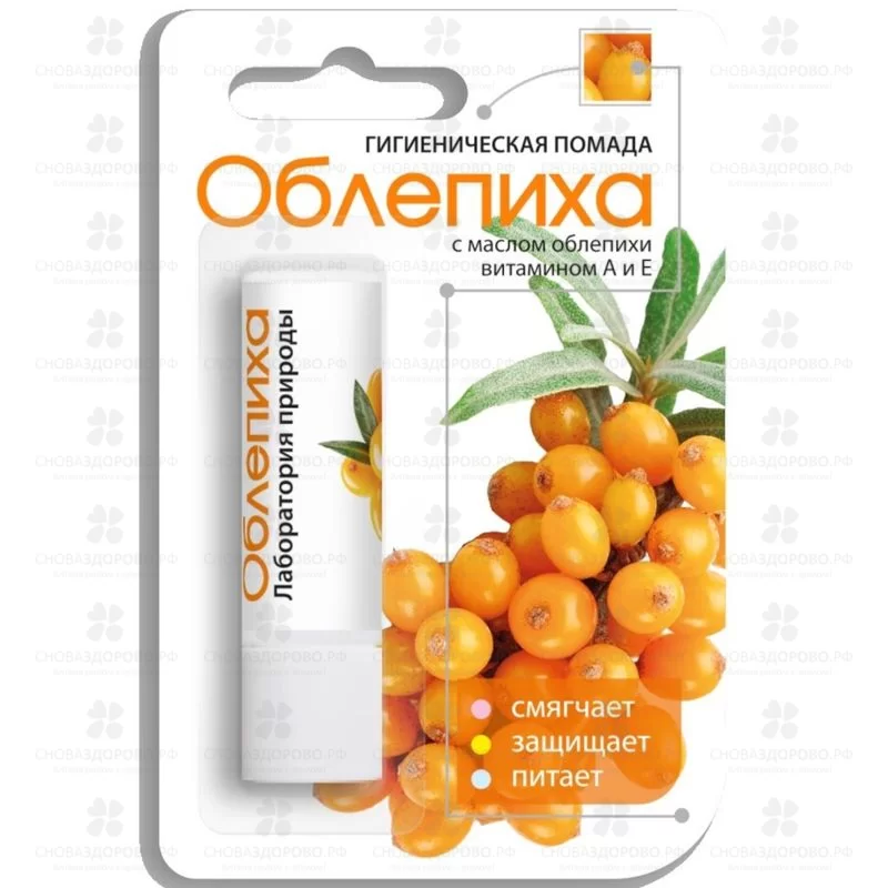 Помада гигиеническая Облепиха 2,8г ✅ 26115/06435 | Сноваздорово.рф